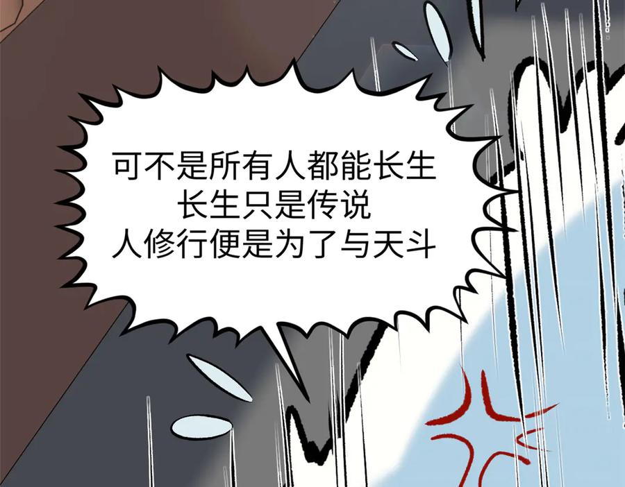 顶级气运，悄悄修炼千年 200 世尊佛祖转世 第47页