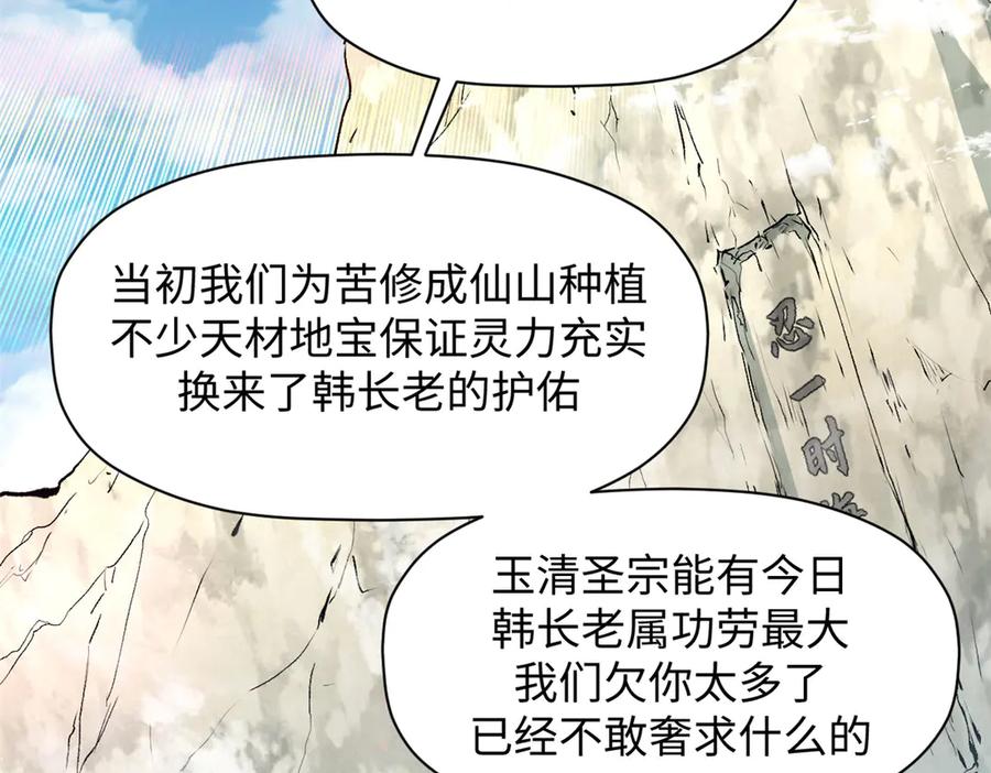 顶级气运，悄悄修炼千年 200 世尊佛祖转世 第99页