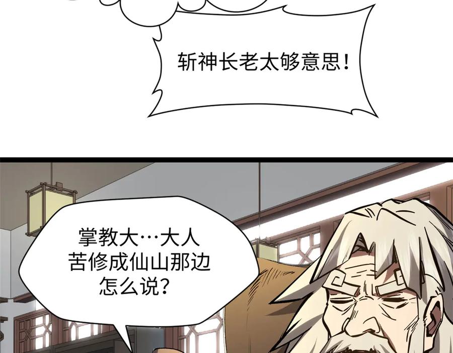 顶级气运，悄悄修炼千年 200 世尊佛祖转世 第148页