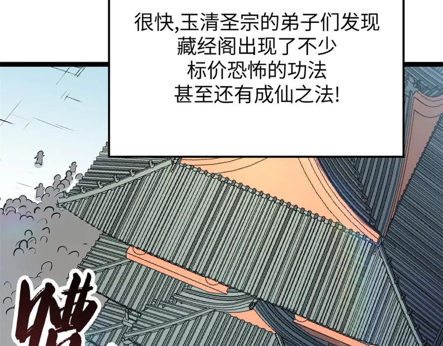 顶级气运，悄悄修炼千年 200 世尊佛祖转世 第142页