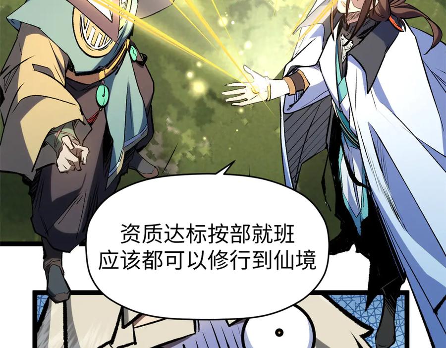顶级气运，悄悄修炼千年 200 世尊佛祖转世 第134页