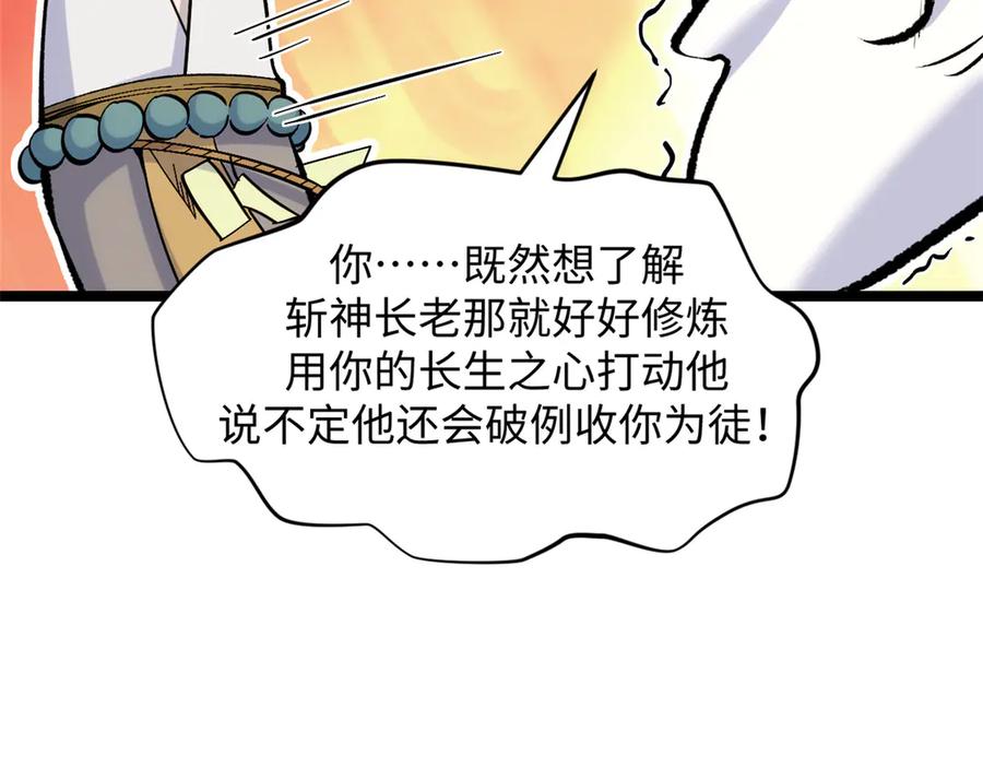 顶级气运，悄悄修炼千年 200 世尊佛祖转世 第39页