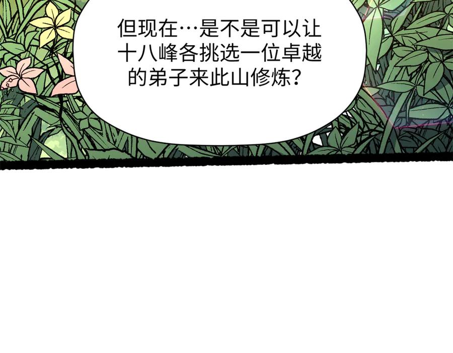 顶级气运，悄悄修炼千年 200 世尊佛祖转世 第102页
