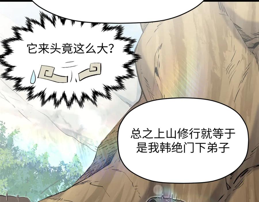 顶级气运，悄悄修炼千年 200 世尊佛祖转世 第108页