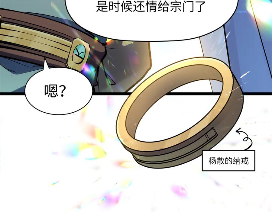 顶级气运，悄悄修炼千年 200 世尊佛祖转世 第126页