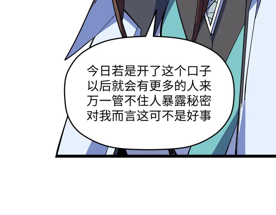 顶级气运，悄悄修炼千年 200 世尊佛祖转世 第114页