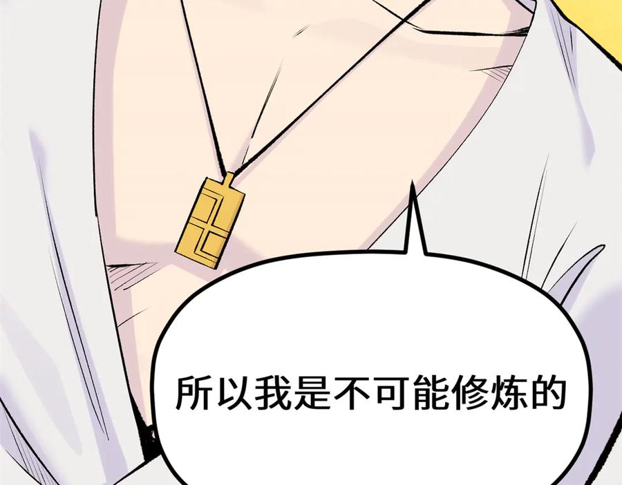 顶级气运，悄悄修炼千年 200 世尊佛祖转世 第26页