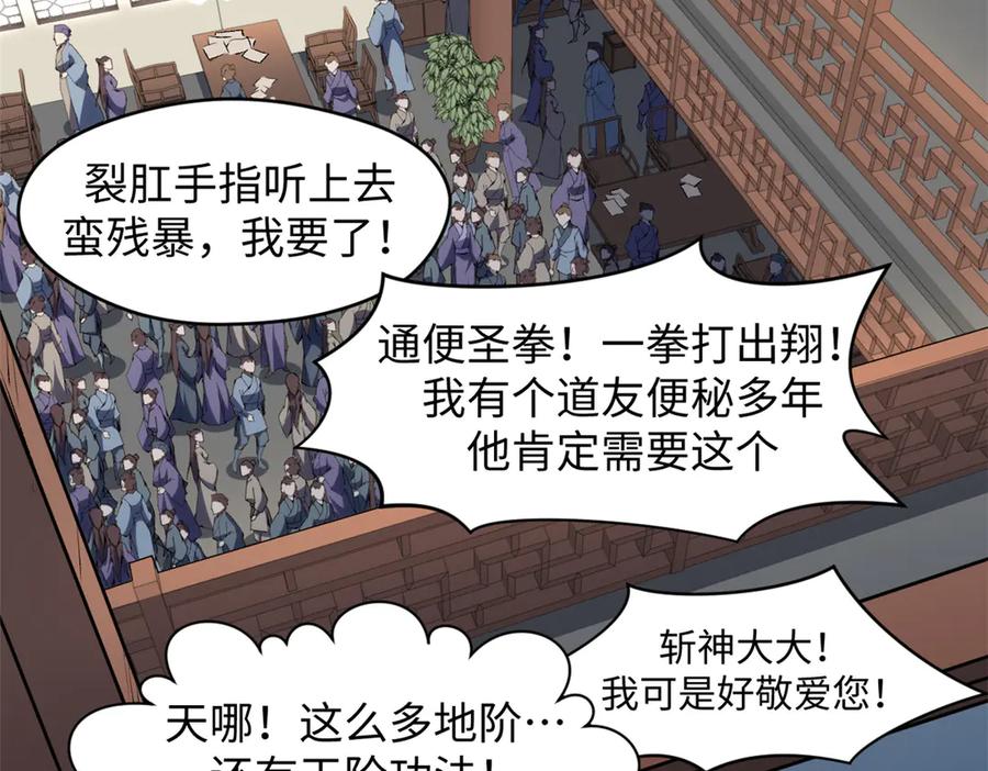 顶级气运，悄悄修炼千年 200 世尊佛祖转世 第146页