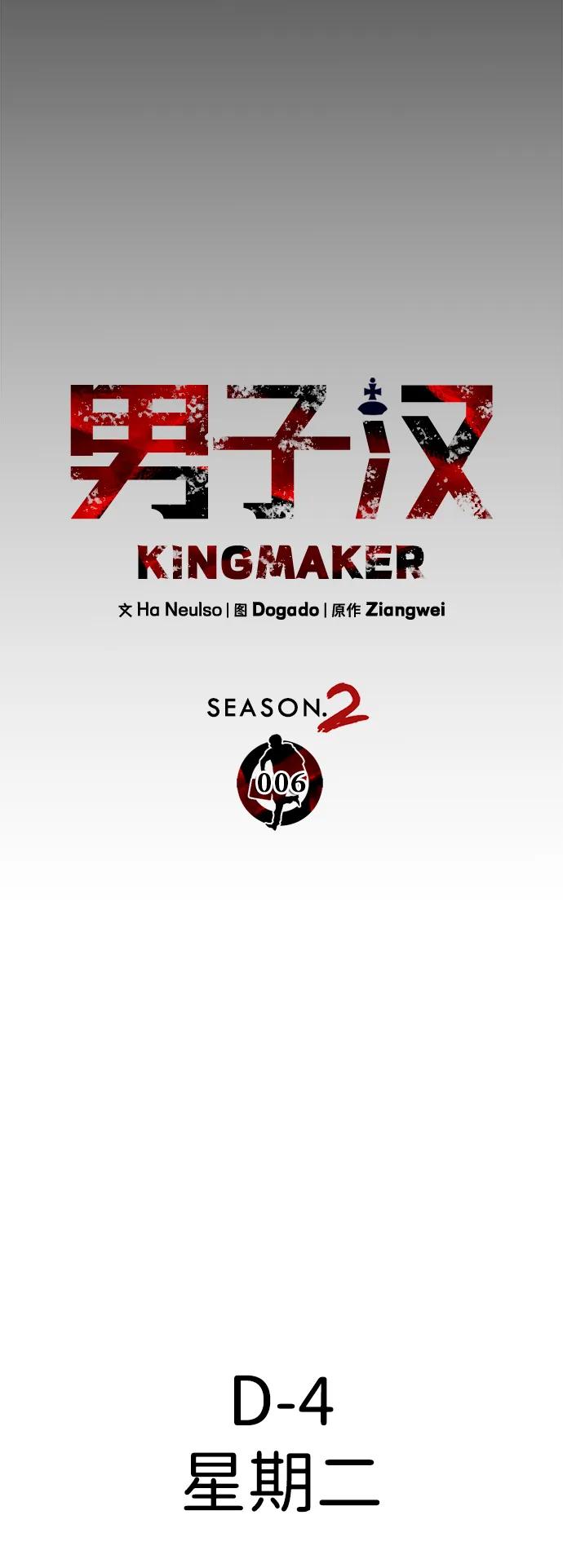 男子汉 - 第2季 第6话 - 第6张图