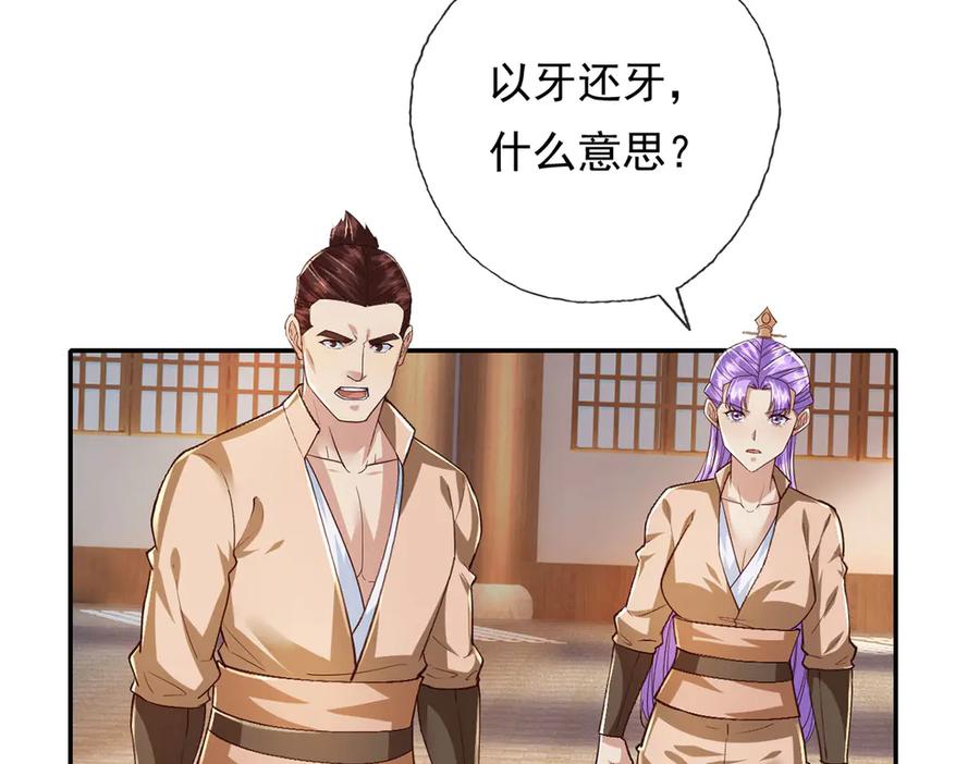 我可以无限顿悟 第218话 以牙还牙 第41页