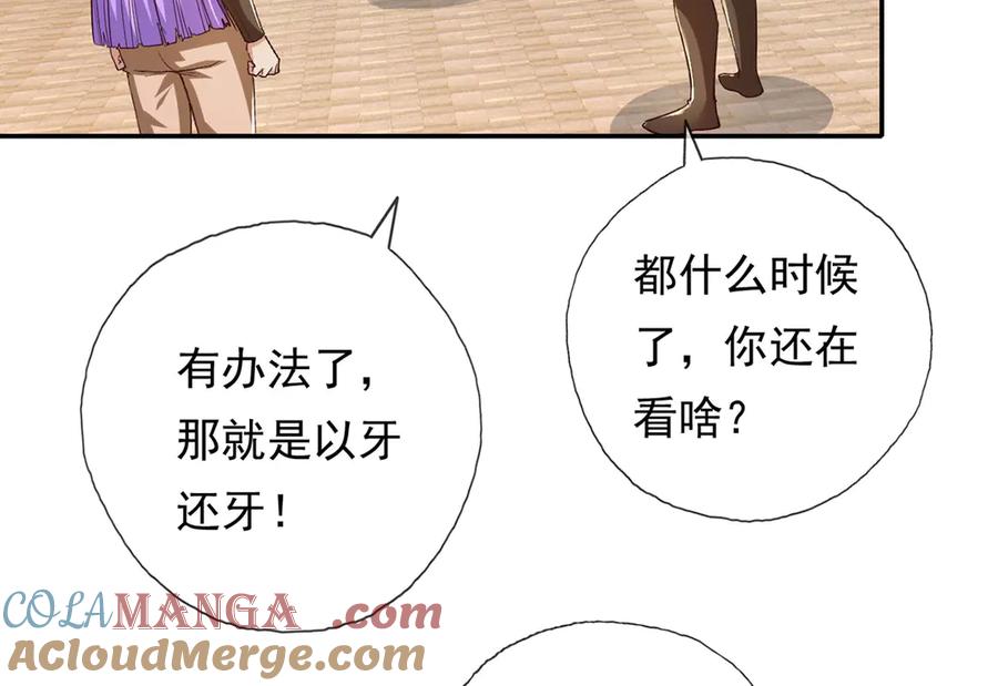 我可以无限顿悟 第218话 以牙还牙 第40页
