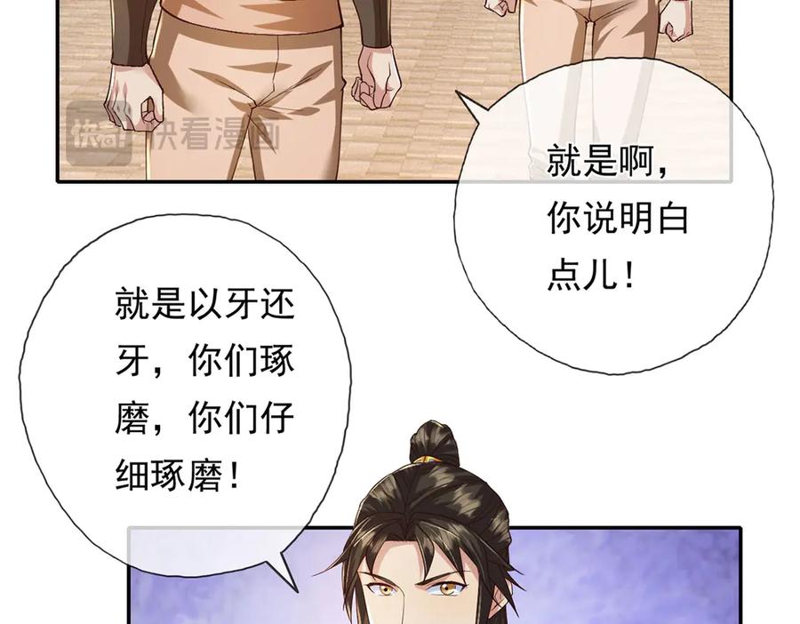 我可以无限顿悟 第218话 以牙还牙 第42页