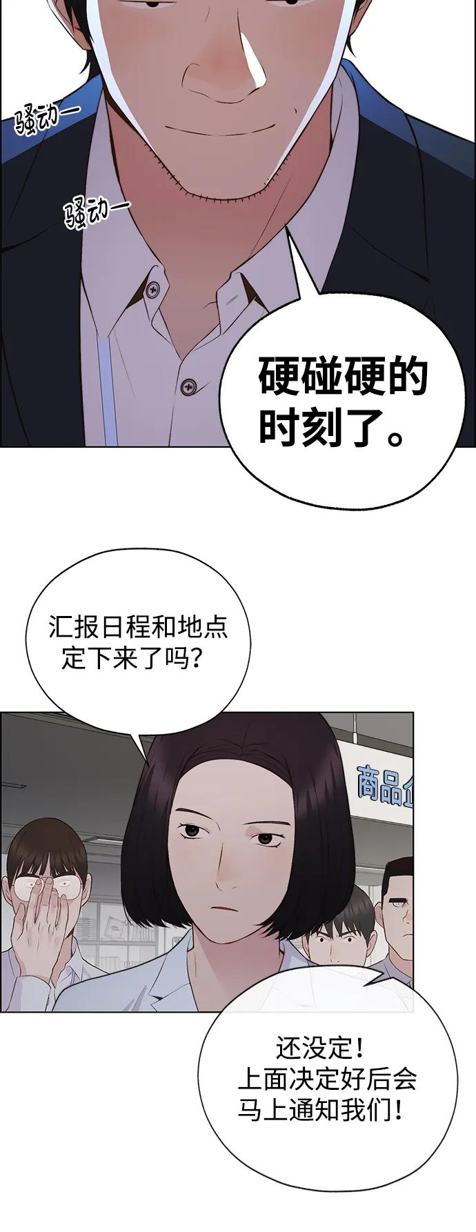 男子汉 - 第2季 第13话 - 第51张图