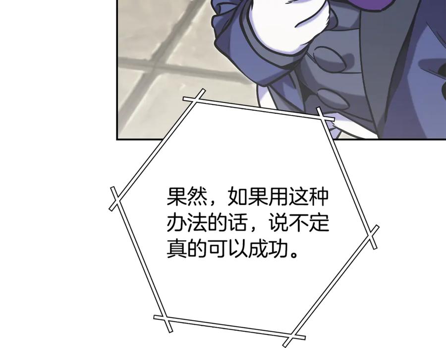 重启地下城 第239话 你就是器皿 第226页