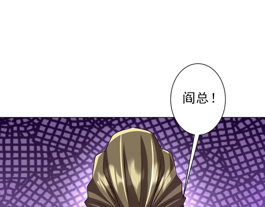 《全球惊悚：开局万亿冥币》第260话 地域歧视？ 第138页