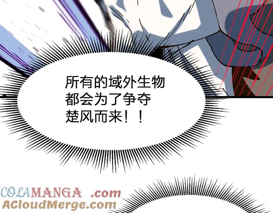 圣墟 第284话 外星人的围猎 第121页