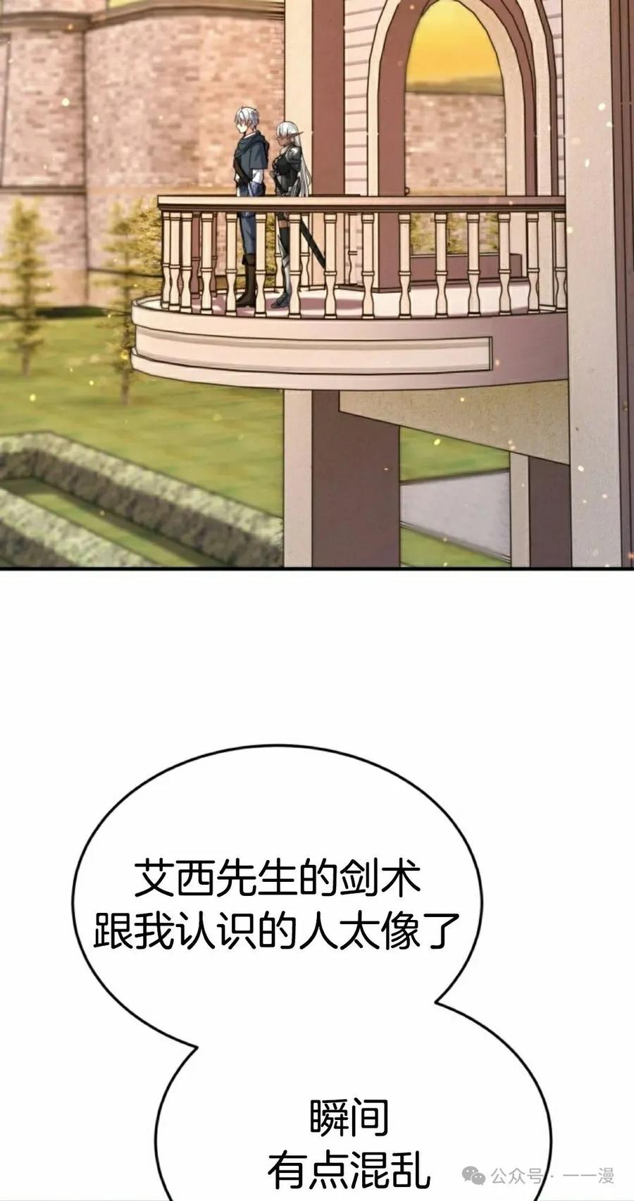 《剑圣转世》第29集 第38页