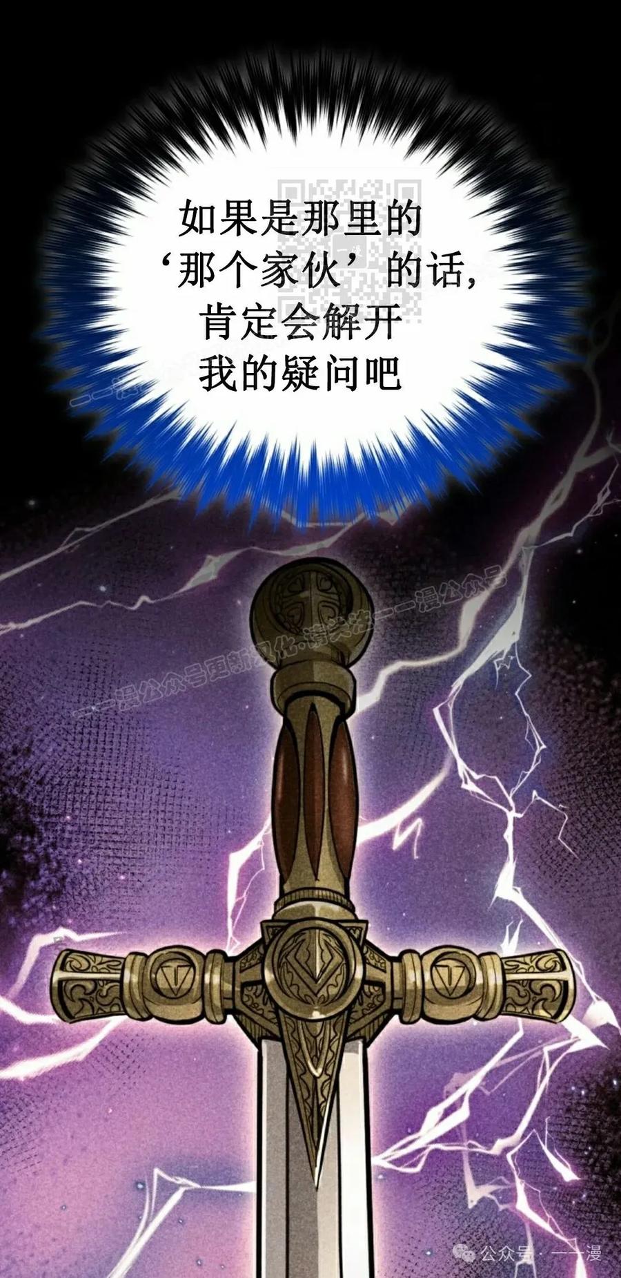 《剑圣转世》第29集 第81页