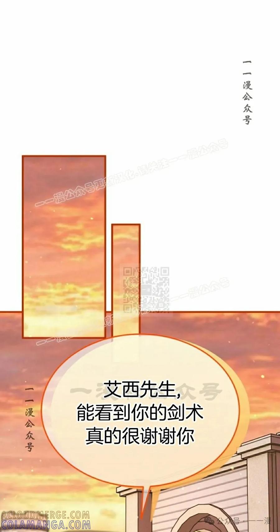 《剑圣转世》第29集 第37页