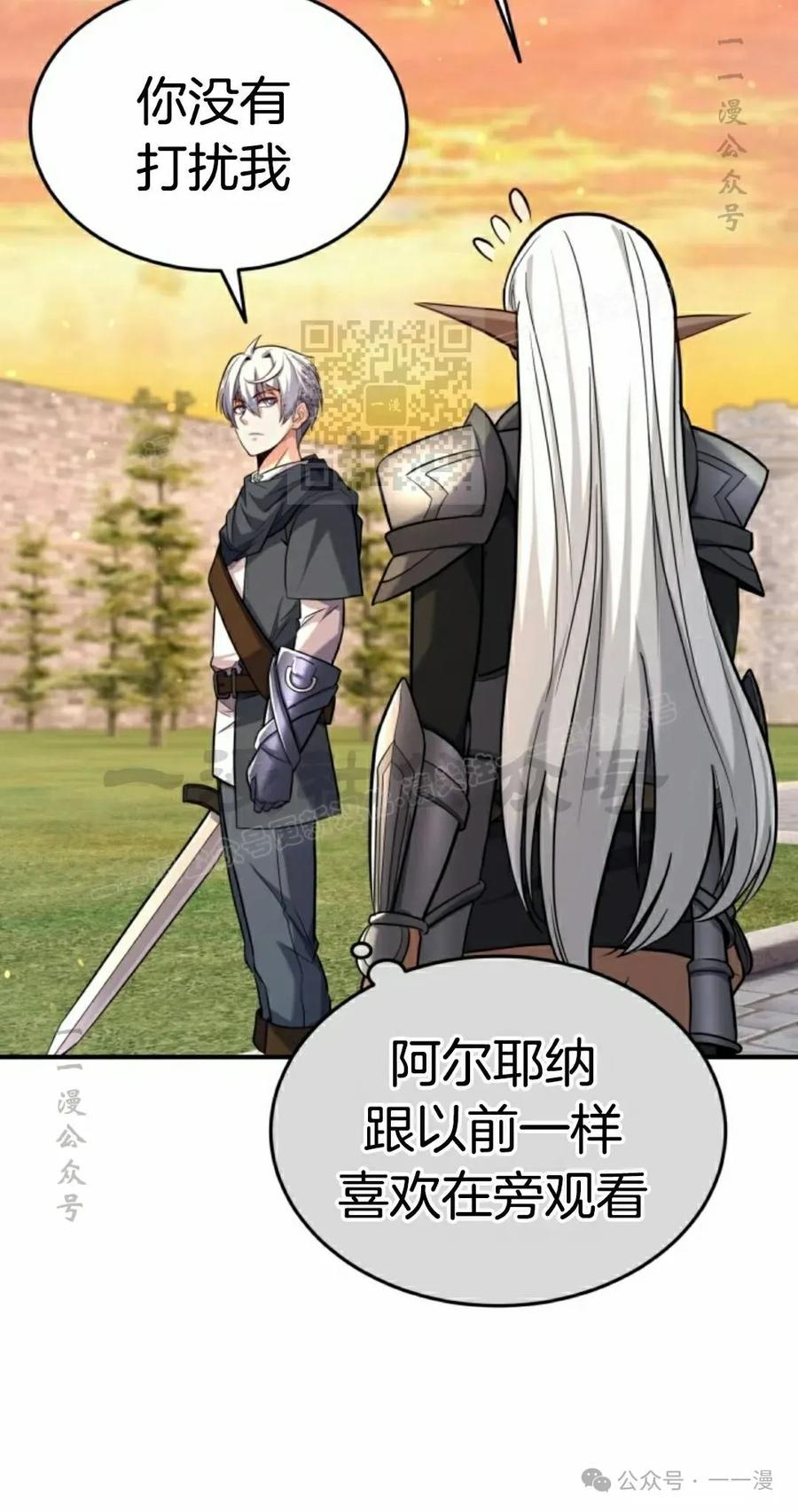 《剑圣转世》第29集 第36页