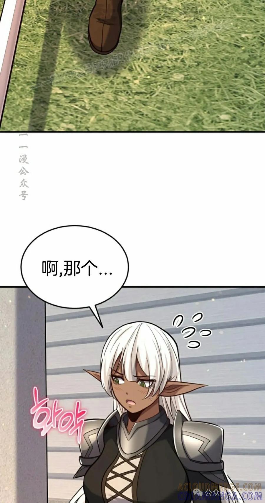 《剑圣转世》第29集 第34页