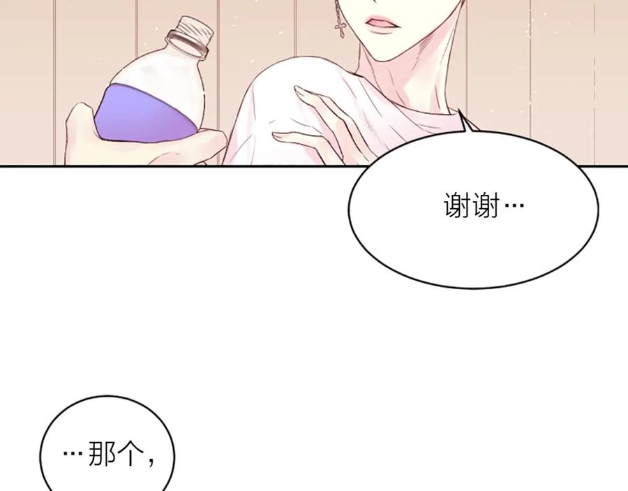 《别离我太近》第2话 你要吻我吗？ 第94页
