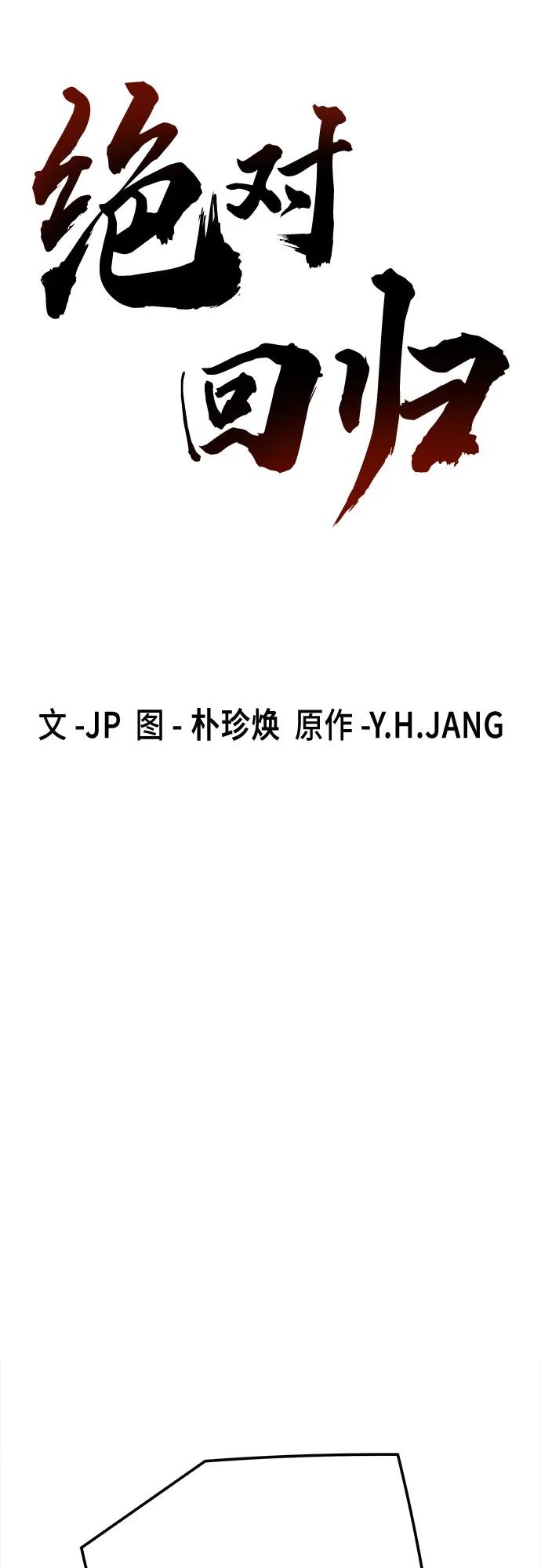 绝对回归 第31话 第11页