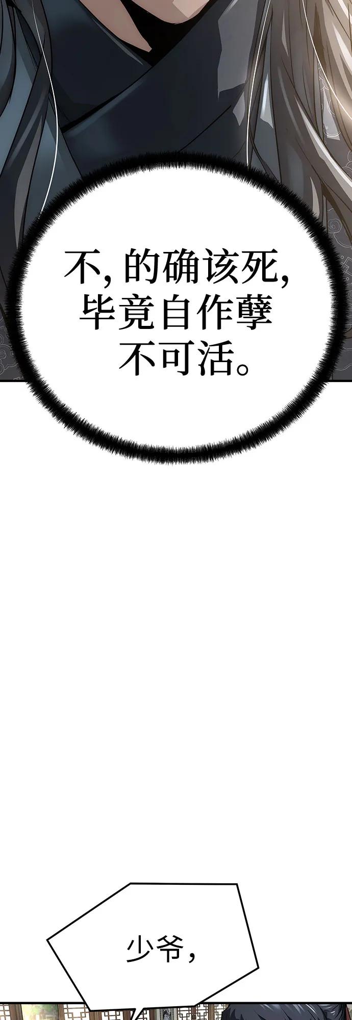 绝对回归 第31话 第65页