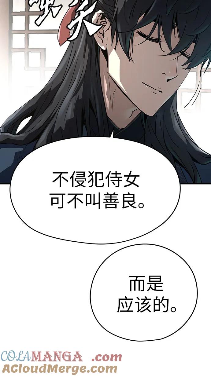 绝对回归 第31话 第70页