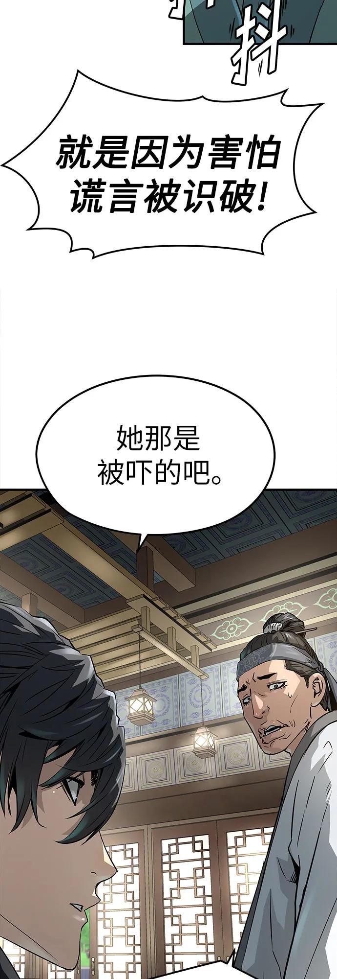绝对回归 第31话 第23页