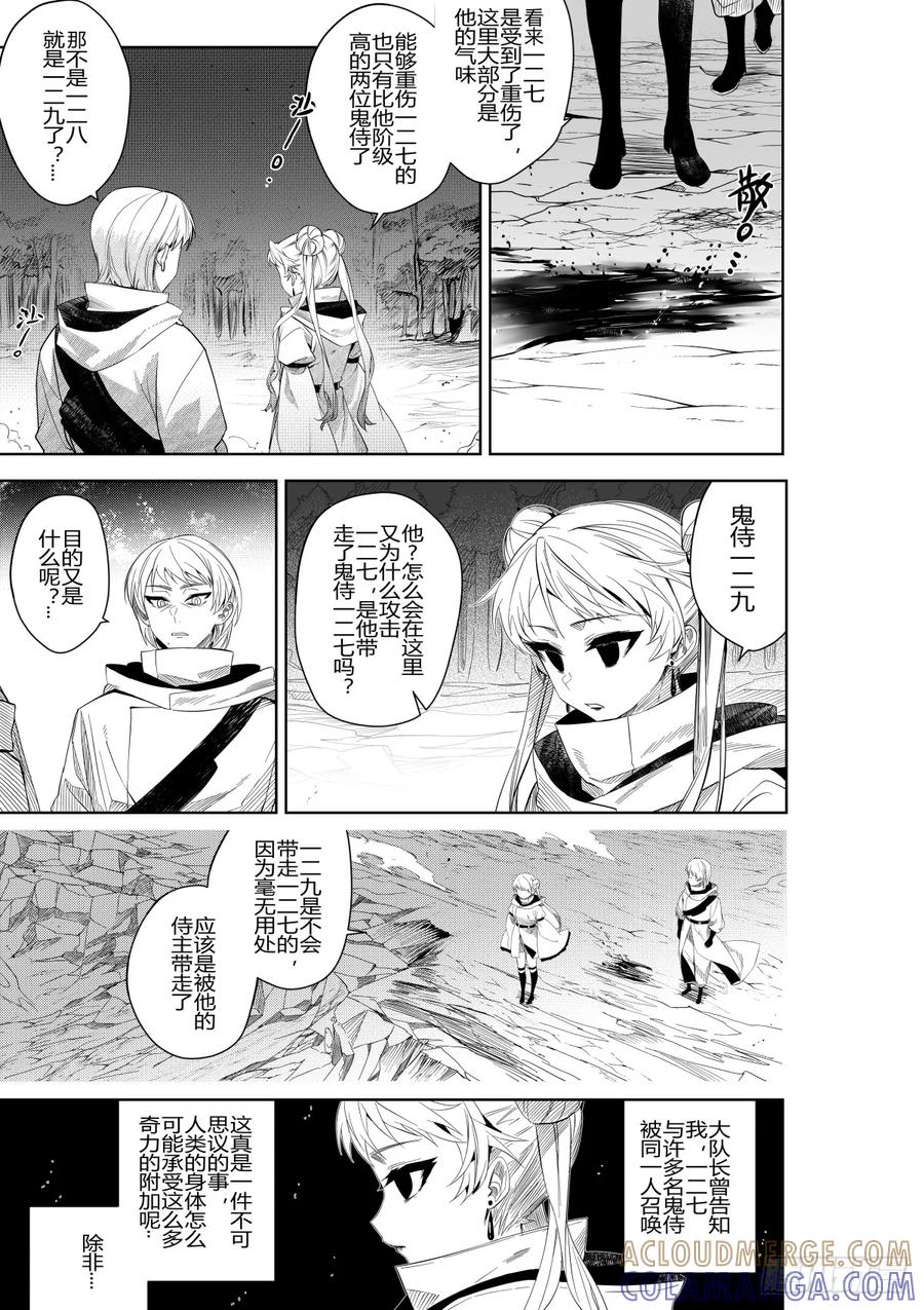 《侍书》第三十二话 第5页