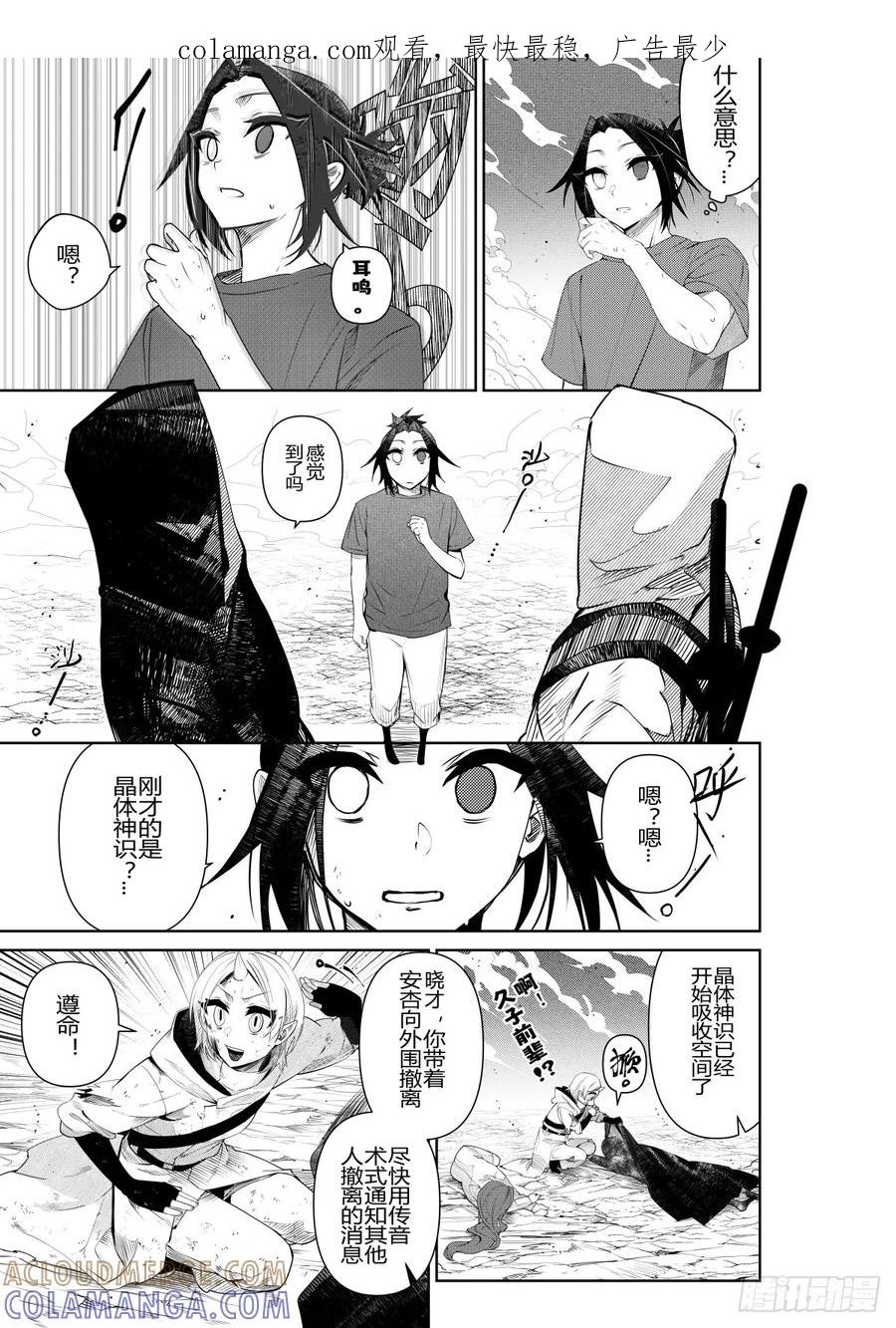 《侍书》第三十二话 第1页