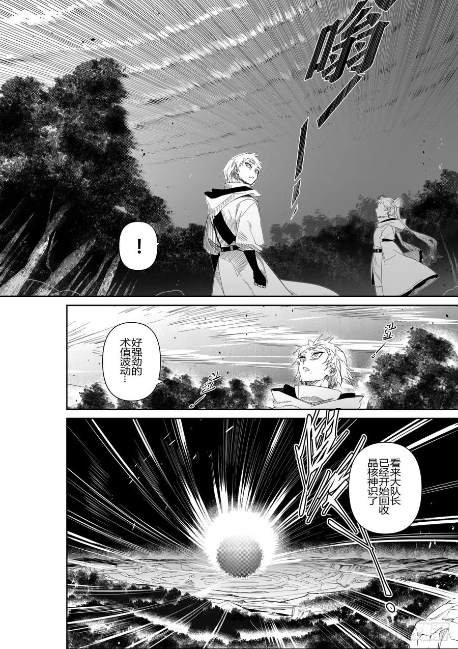 《侍书》第三十二话 第6页