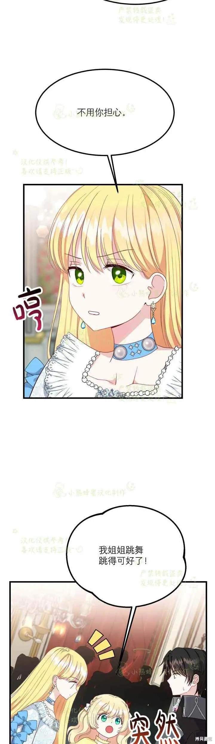 成为怪物皇太子的妻子 - 第34话 - 第36张图