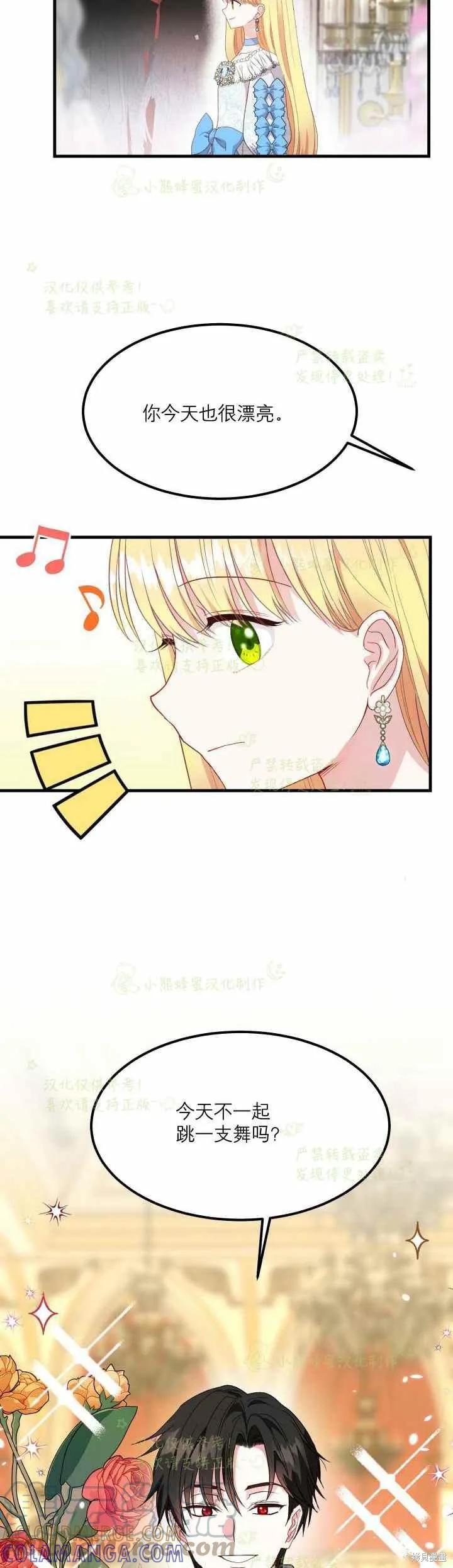 成为怪物皇太子的妻子 - 第34话 - 第34张图