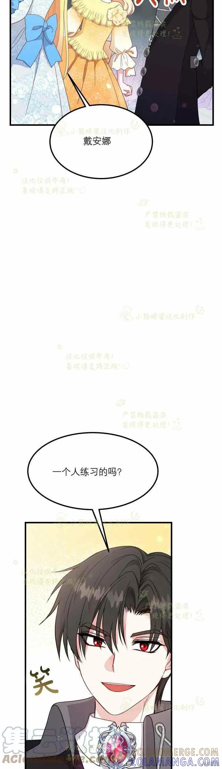 成为怪物皇太子的妻子 - 第34话 - 第37张图