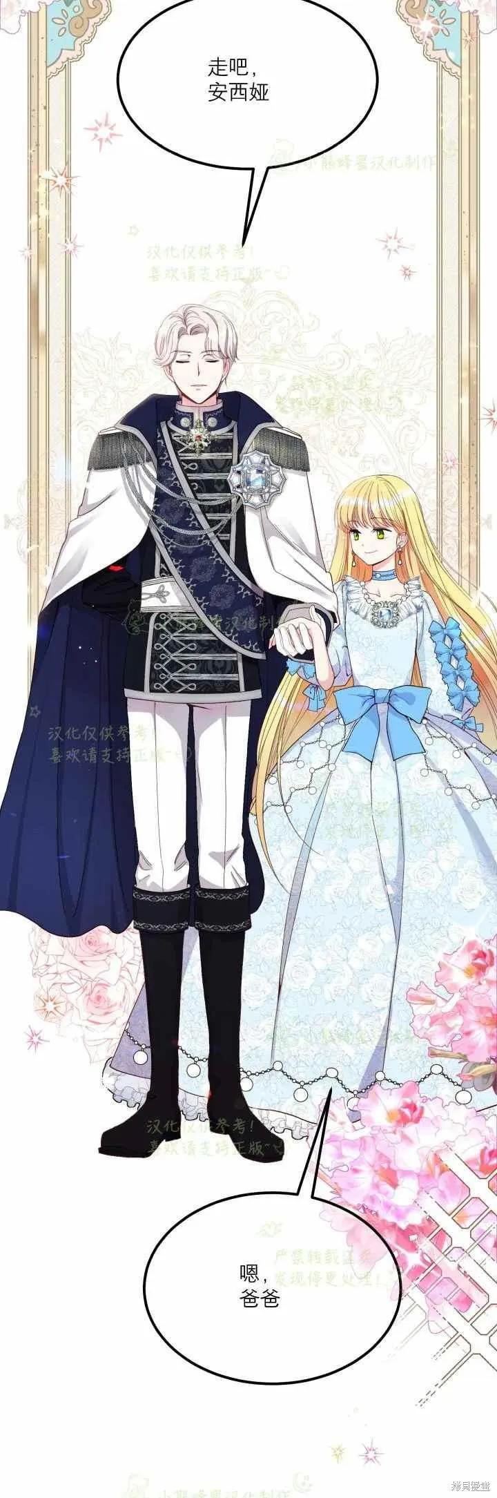 成为怪物皇太子的妻子 - 第34话 - 第30张图