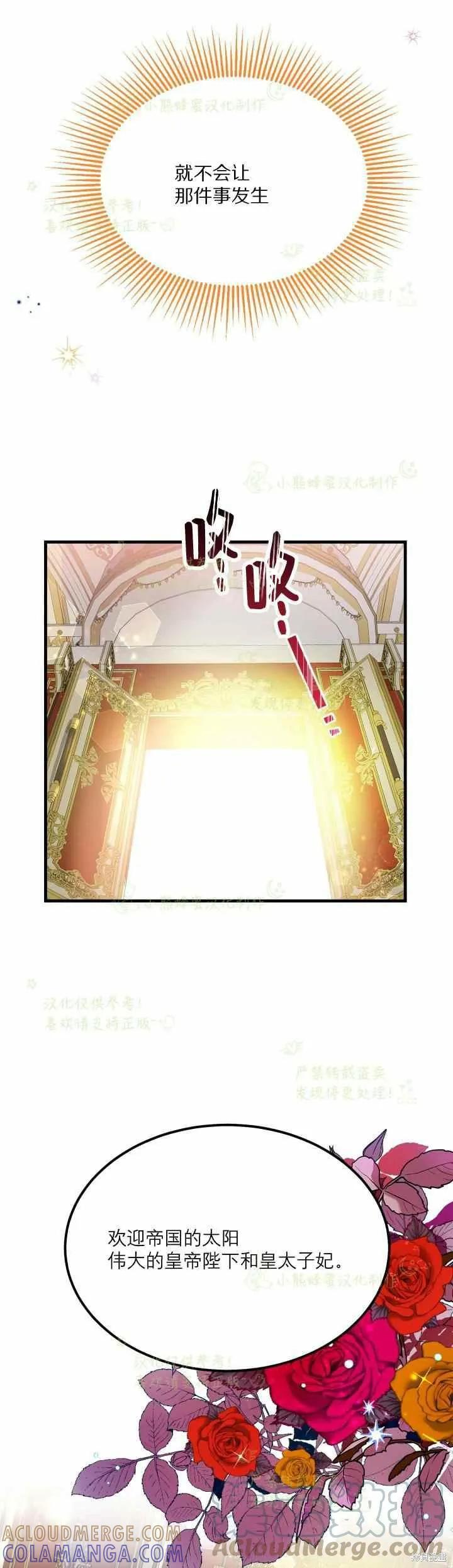 成为怪物皇太子的妻子 - 第34话 - 第31张图