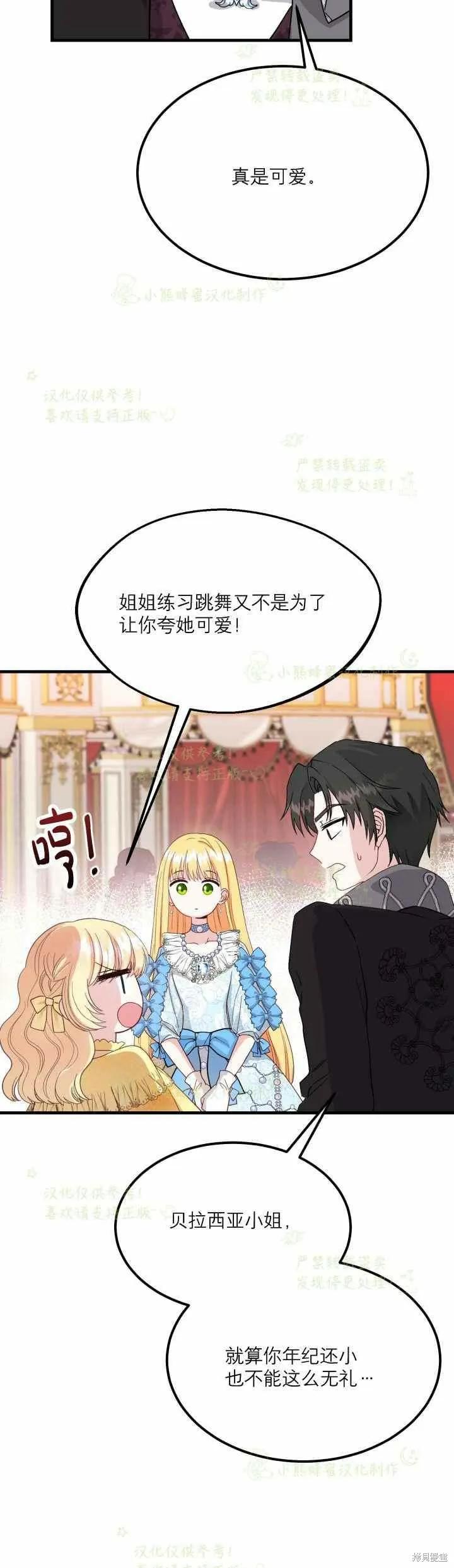 成为怪物皇太子的妻子 - 第34话 - 第38张图