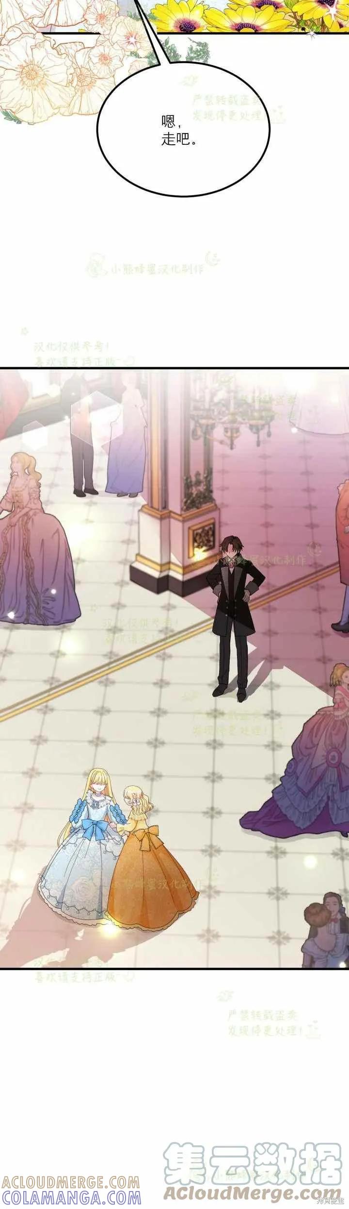 成为怪物皇太子的妻子 - 第34话 - 第40张图