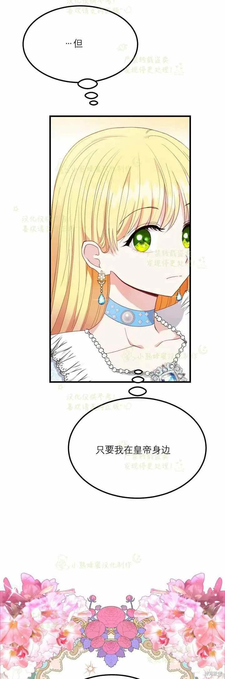 成为怪物皇太子的妻子 - 第34话 - 第29张图