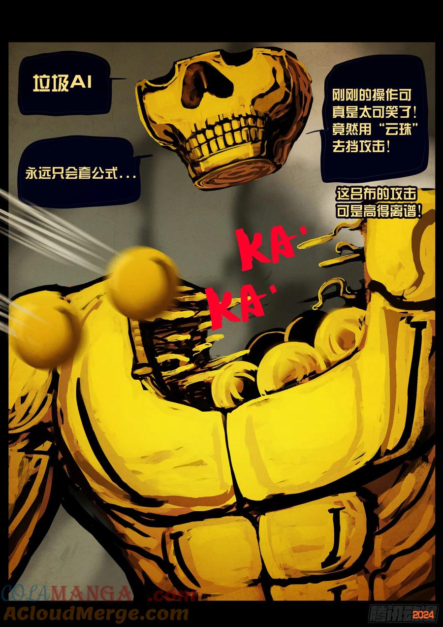 《地球尽头》337集 第5页