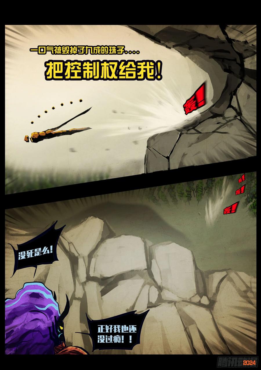 《地球尽头》337集 第6页