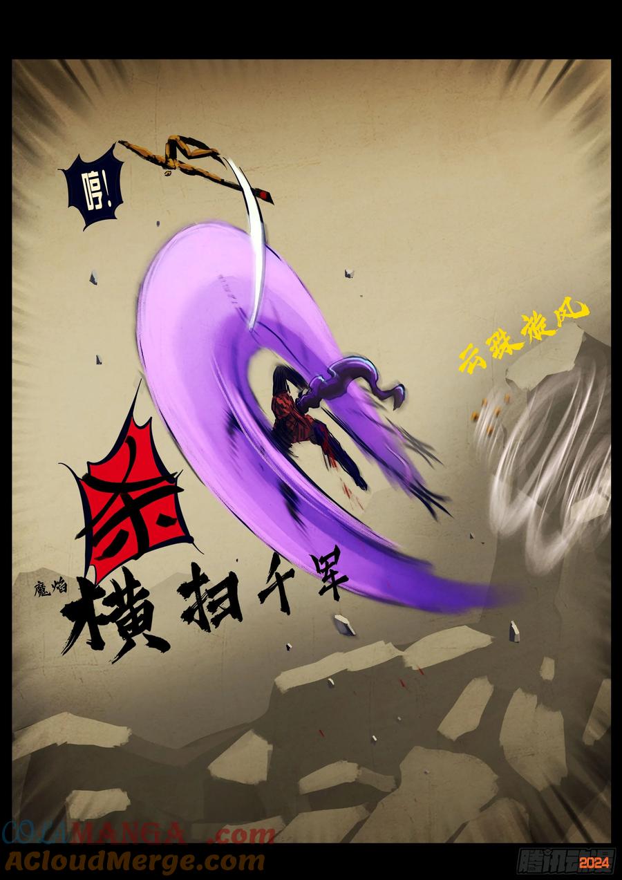 《地球尽头》337集 第11页