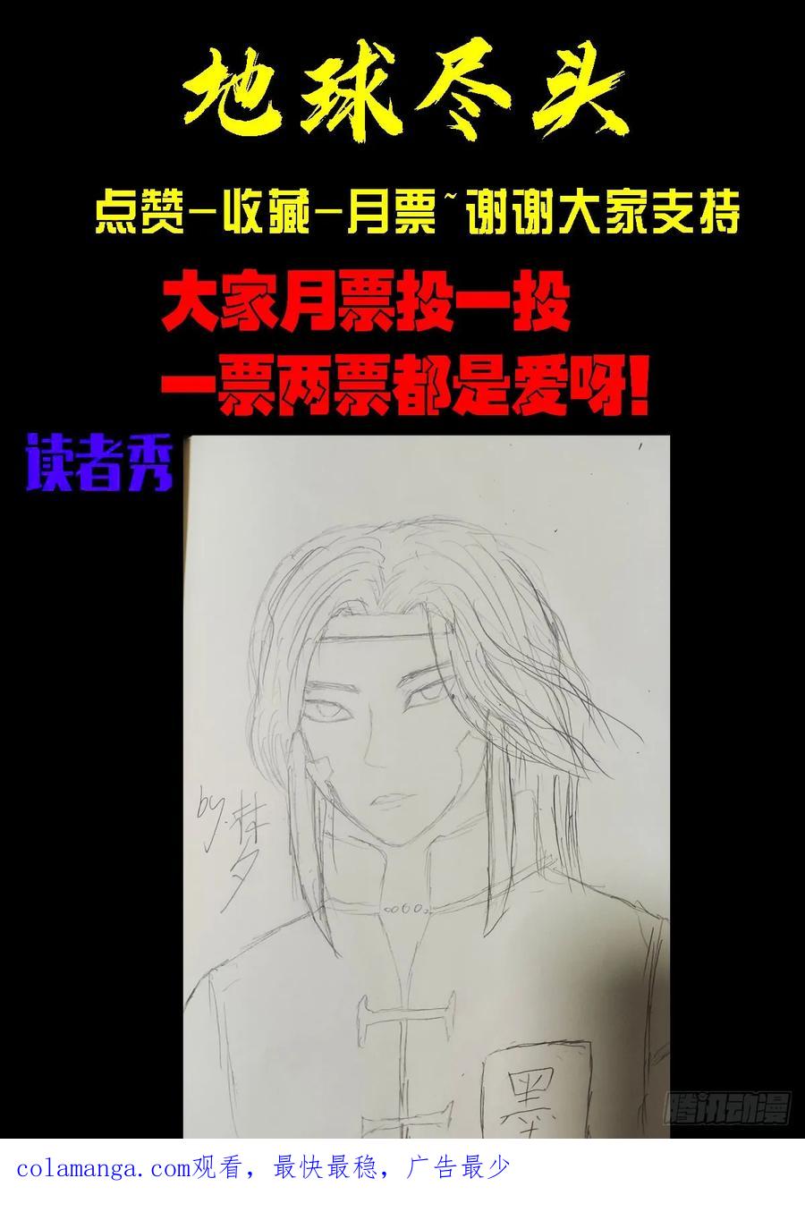 《地球尽头》337集 第16页