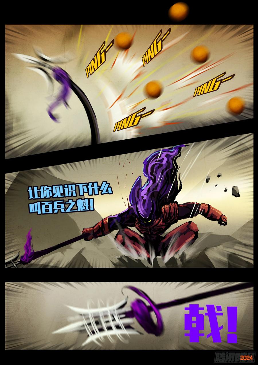 《地球尽头》337集 第12页