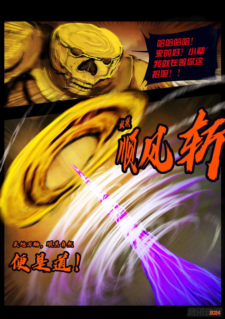 《地球尽头》337集 第14页