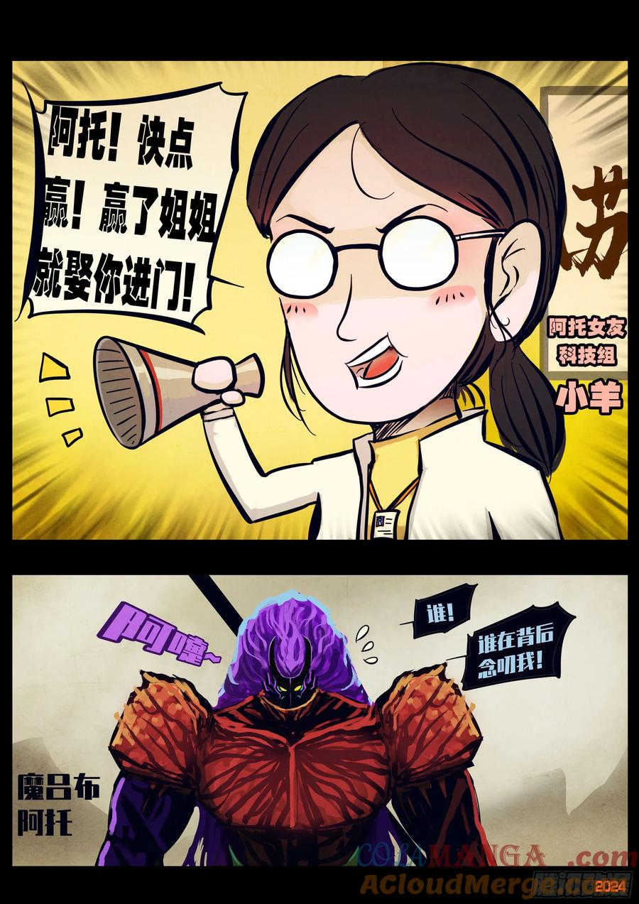 《地球尽头》337集 第3页