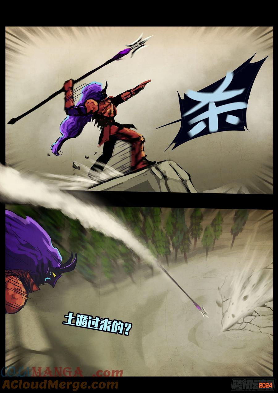 《地球尽头》337集 第7页