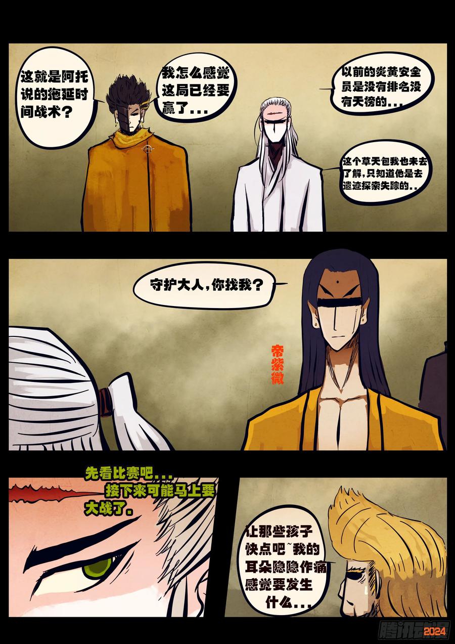 《地球尽头》337集 第2页